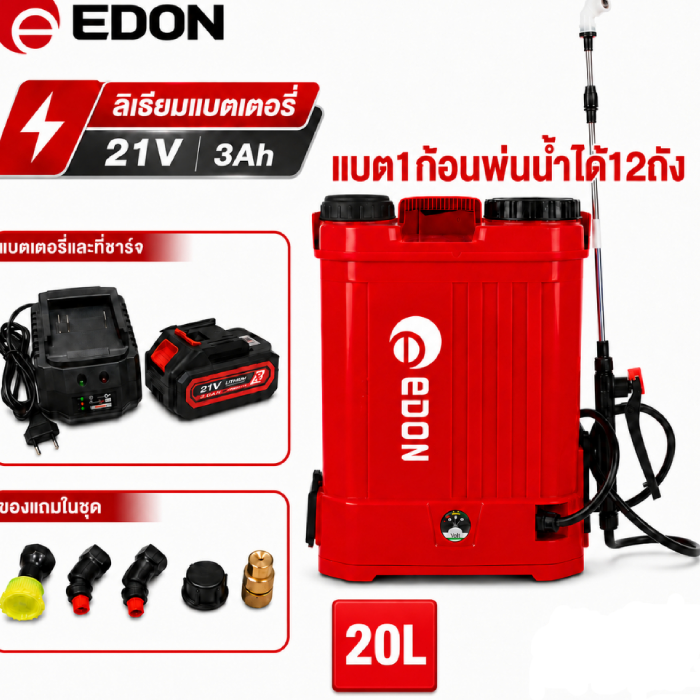EDON  ถังพ่นยาแบตลิเธี่ยม 20V 20 ลิตร แบต มอก 3.0Ah ถังพ่นยาไฟฟ้า เครื่องพ่นยา แบตเตอรี่ มอก.